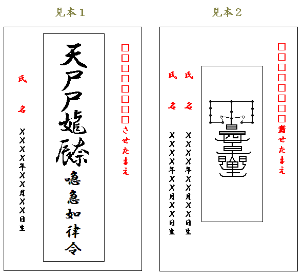 秘符見本
